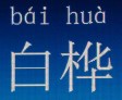 学習や試験、実務に役立つ実践的な例文で常用単語の発音・意味・用法をより深く理解できます…